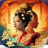 盛世天下女帝篇免费版