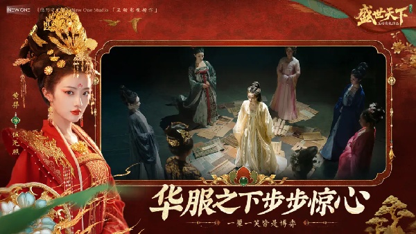 盛世天下女帝篇免费版3