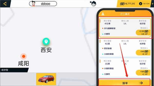 遨游城市模拟器