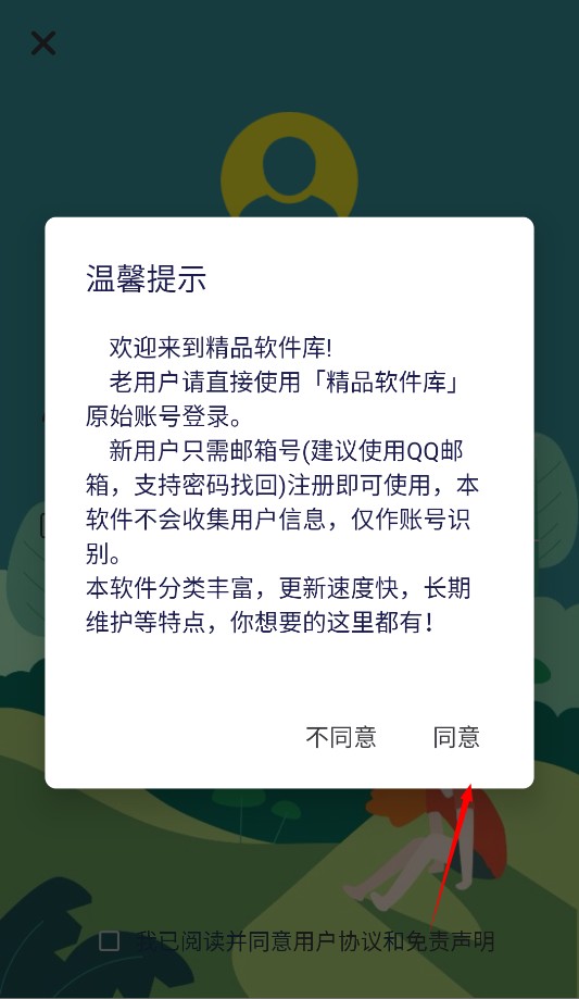 精品软件库1.3.0