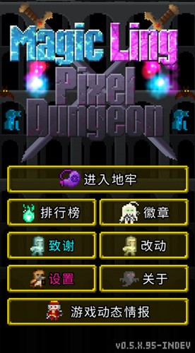魔绫的像素地牢官网版3