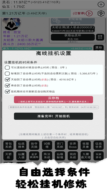 天道轮回我的修仙梦折相思0