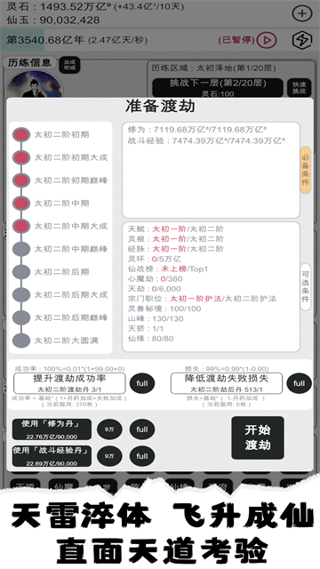 天道轮回我的修仙梦折相思2