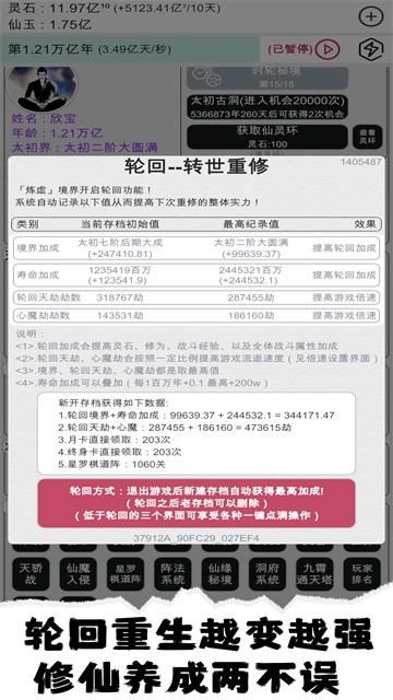 天道轮回我的修仙梦折相思1
