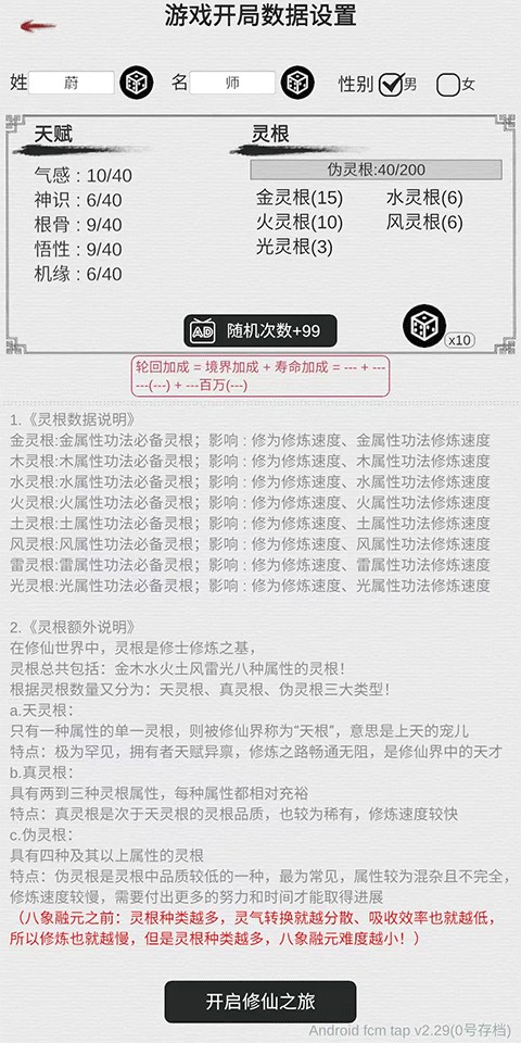 天道轮回我的修仙梦折相思