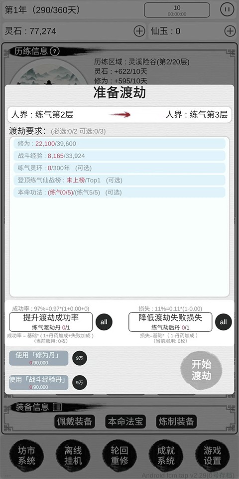 天道轮回我的修仙梦折相思