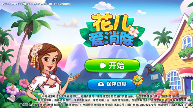 花儿爱消除2