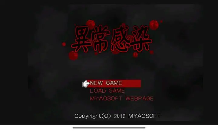 异常感染3.1版本