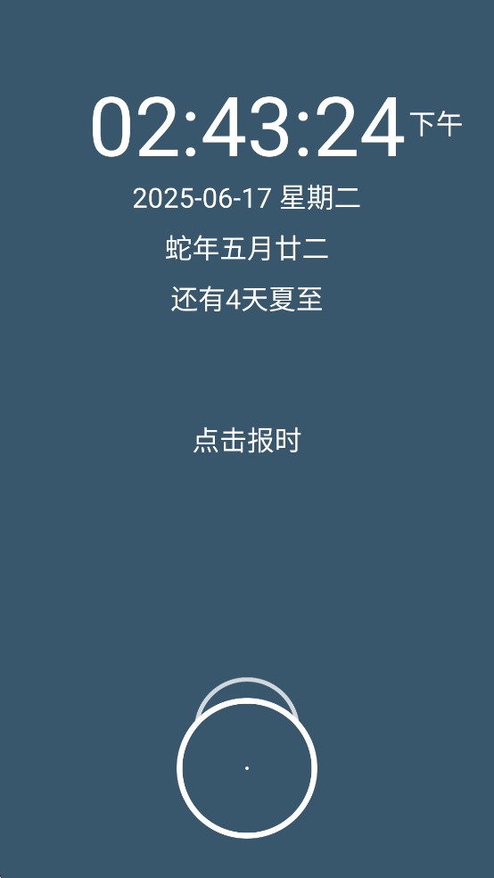 语音报时闹钟新版