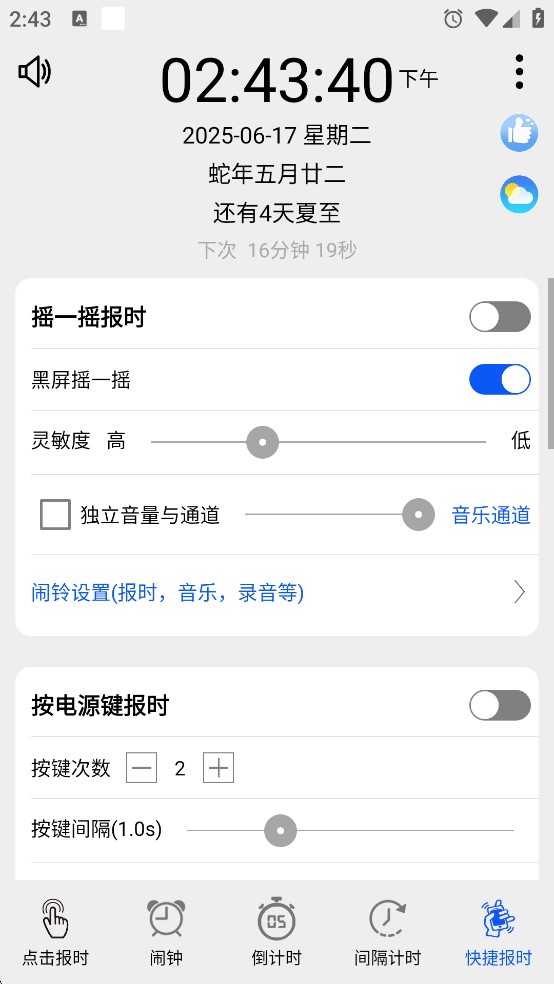 语音报时闹钟新版