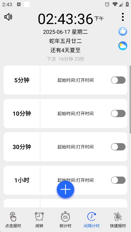 语音报时闹钟新版
