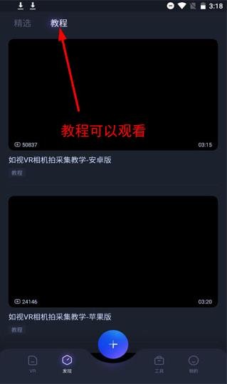 如视VR手机版