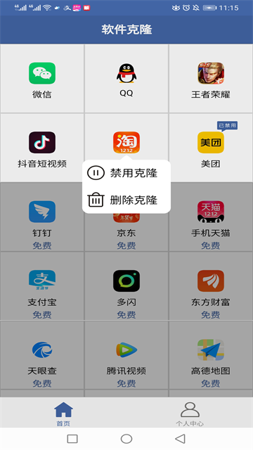 软件克隆免费版2