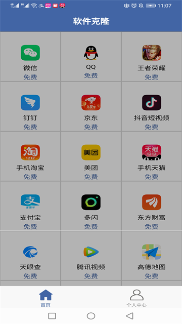 软件克隆免费版1
