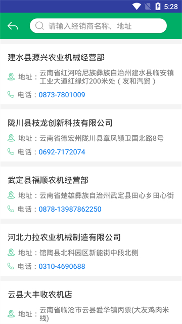 云南农机补贴app2