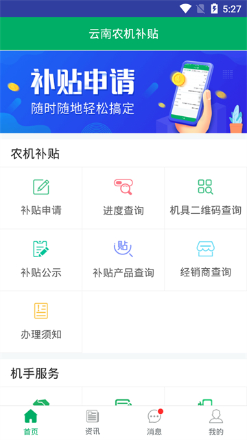 云南农机补贴app3