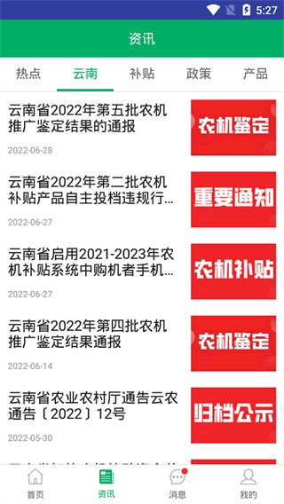 云南农机补贴app