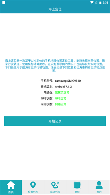 海上定位app2