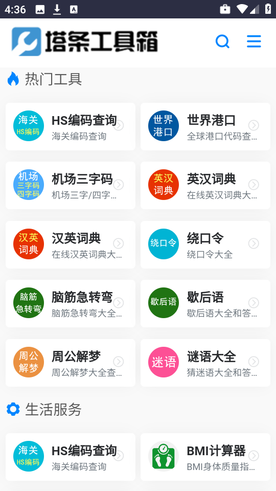 塔条工具箱0