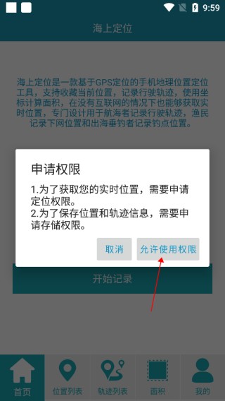 海上定位app