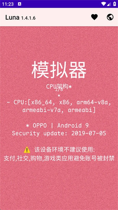 luna环境检测工具2