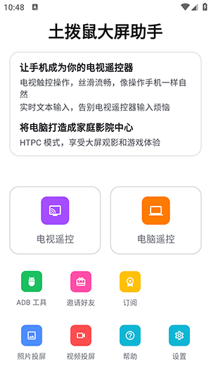 土拨鼠大屏助手0