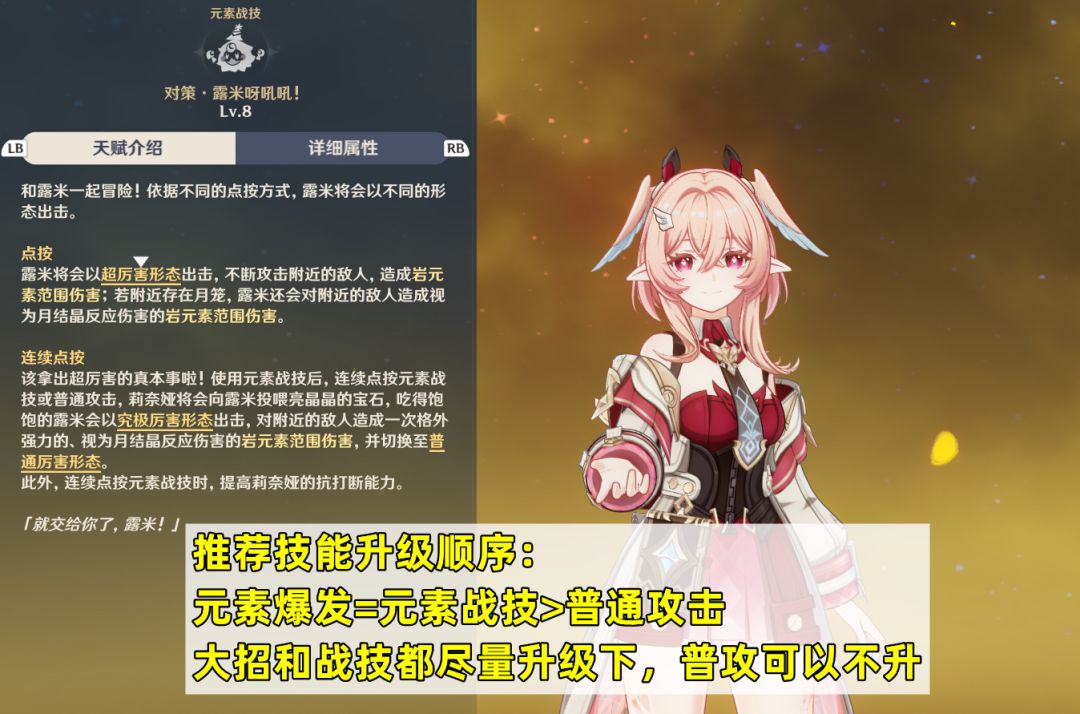 原神莉奈娅怎么培养