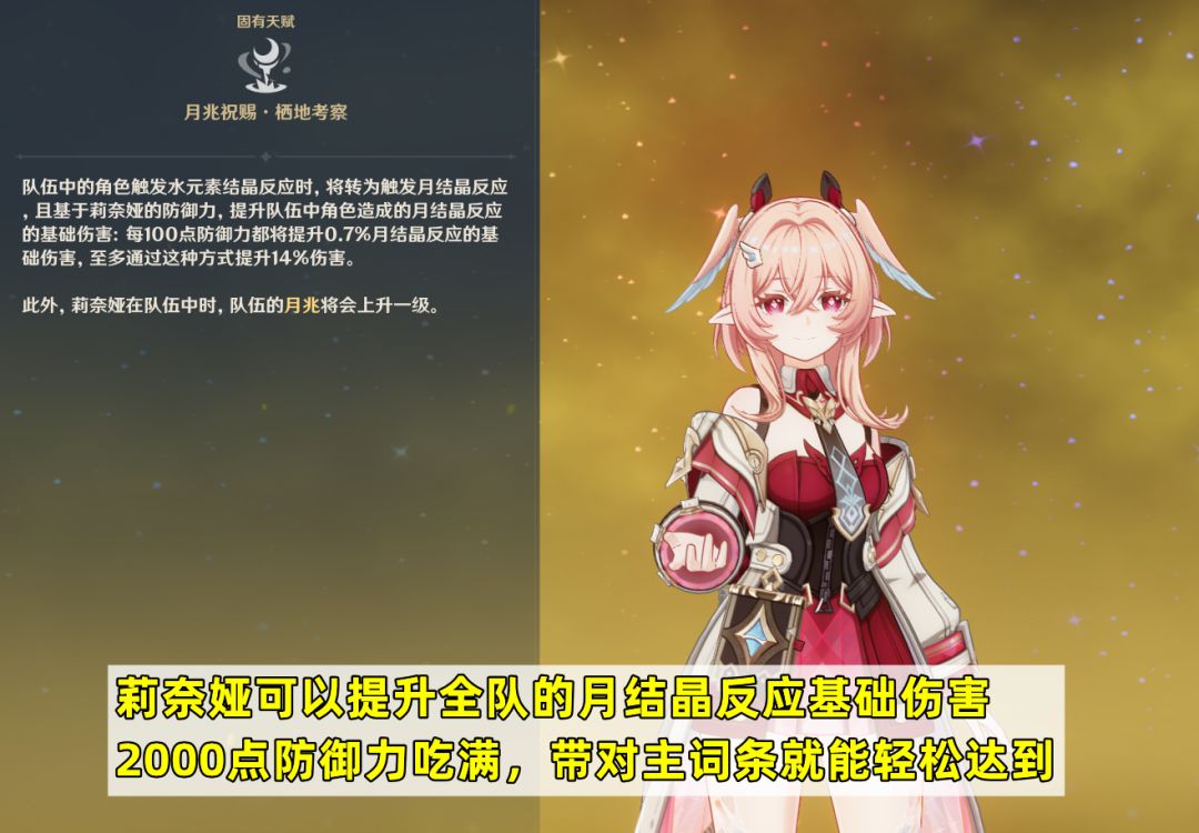 原神莉奈娅怎么培养