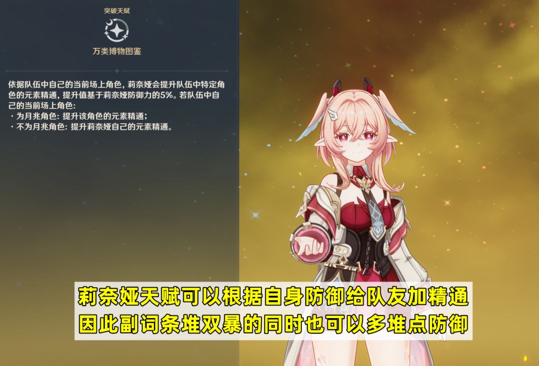 原神莉奈娅怎么培养