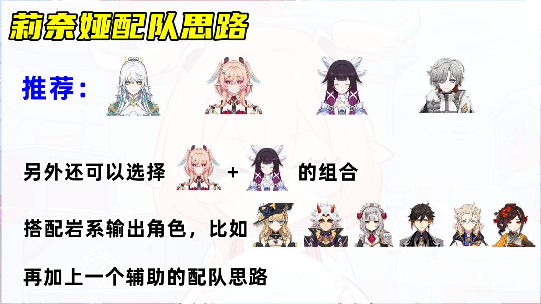 原神莉奈娅怎么培养