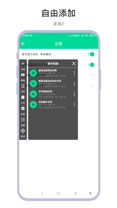 手机连点器