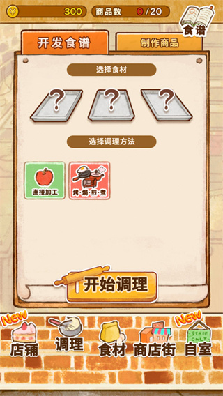 洋果子店rose2汉化版最新版1
