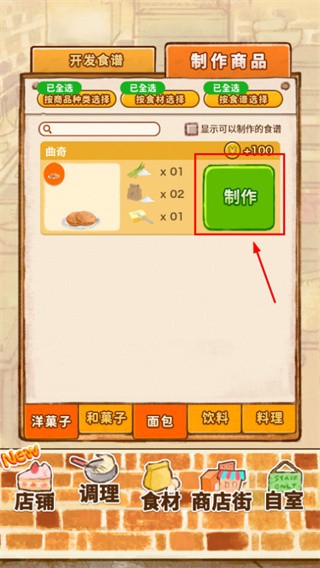 洋果子店rose2汉化版最新版