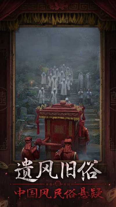 纸嫁衣7卿不负最新版2