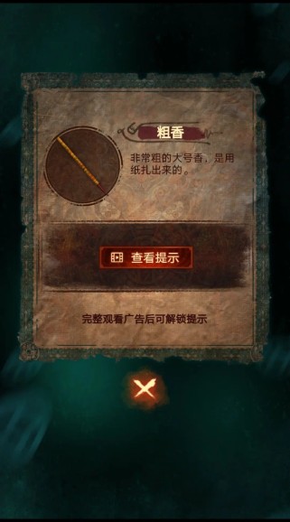 纸嫁衣7卿不负最新版