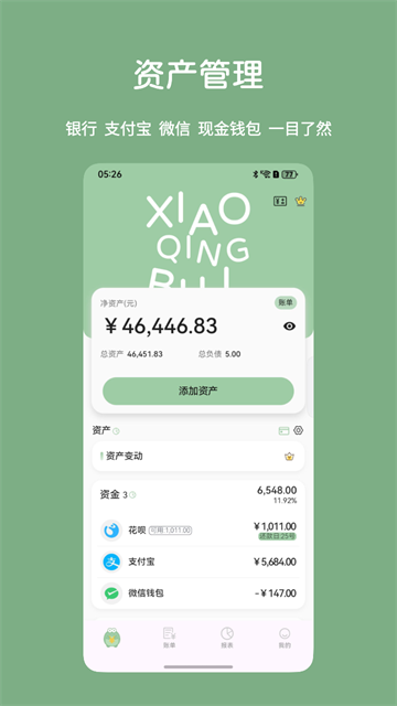 小青账0