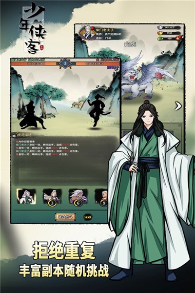 少年侠客最新版2