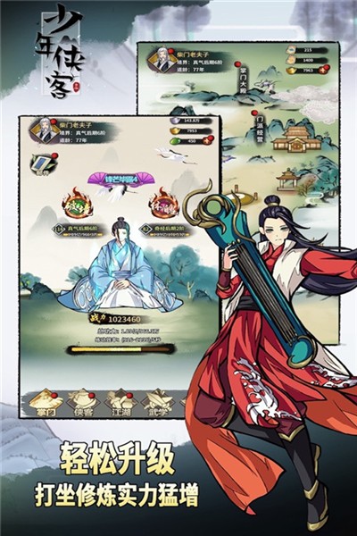少年侠客最新版1