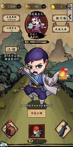 少年侠客最新版