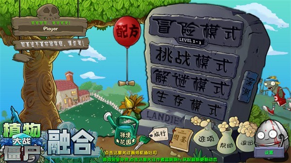 植物大战僵尸融合版2026内置菜单版2