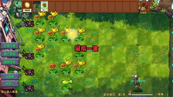 植物大战僵尸融合版2026内置菜单版4