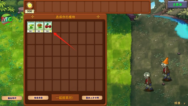 植物大战僵尸融合版2026内置菜单版