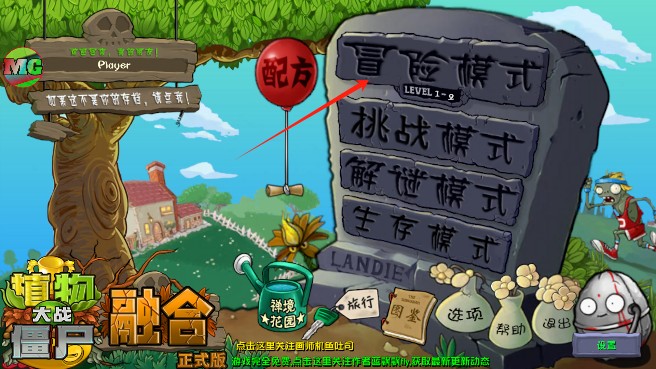 植物大战僵尸融合版2026内置菜单版