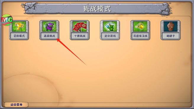 植物大战僵尸融合版2026内置菜单版