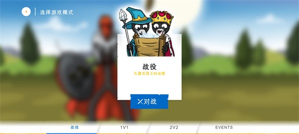 火柴人战争遗产3联机版