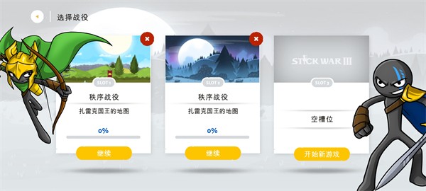 火柴人战争遗产3联机版