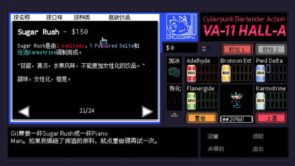 赛博朋克酒保行动安卓版