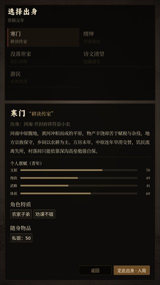 崇祯直聘明末官场沉浮模拟器手机版
