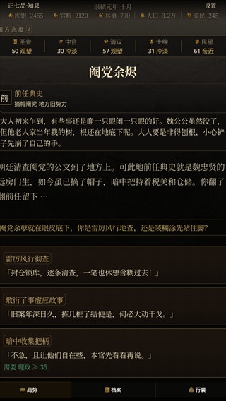 崇祯直聘明末官场沉浮模拟器手机版