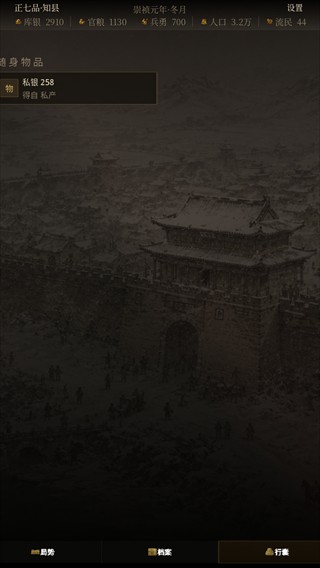 崇祯直聘明末官场沉浮模拟器手机版
